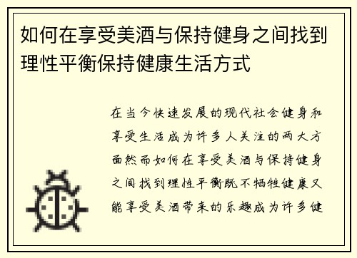 如何在享受美酒与保持健身之间找到理性平衡保持健康生活方式